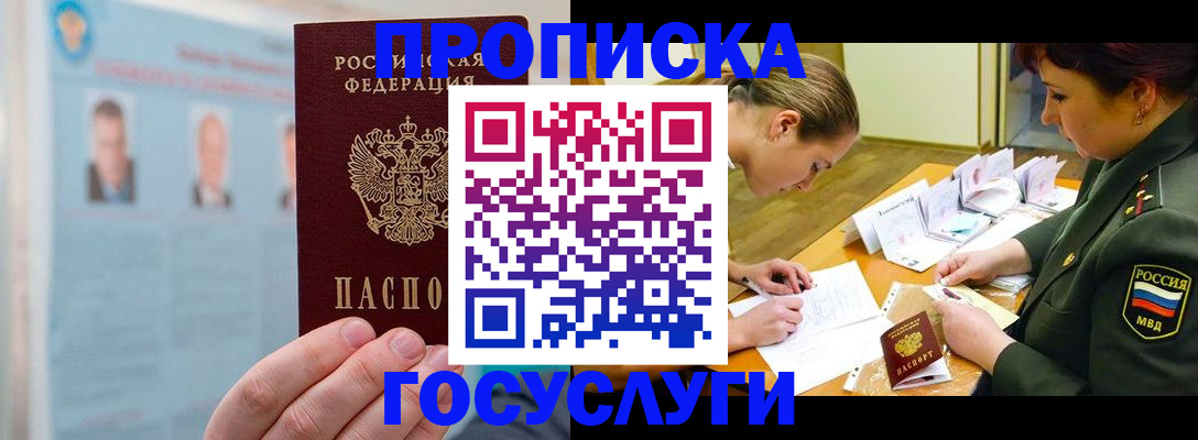 временная регистрация в Курганинске