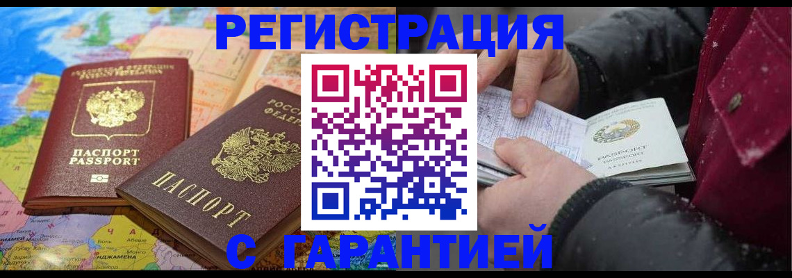 прописка штамп в Курганинске
